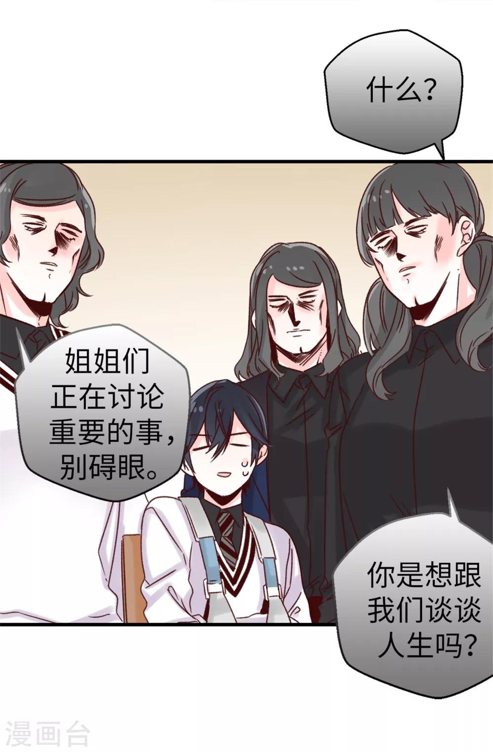 《蔷薇恋人》第36话 造谣生事 第8页