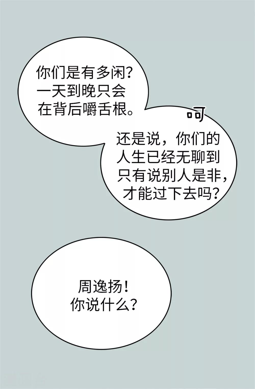 《蔷薇恋人》第38话 人言可畏 第11页