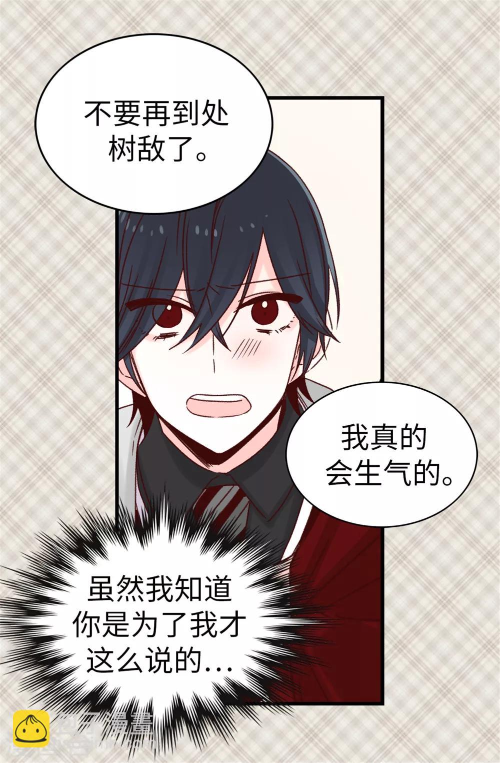 《蔷薇恋人》第38话 人言可畏 第13页