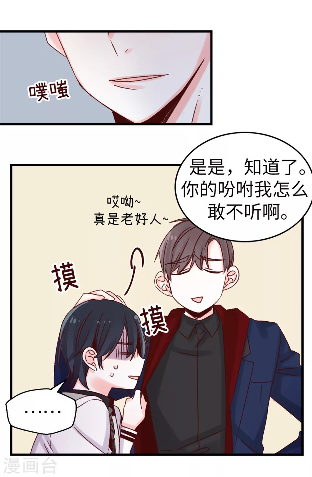 《蔷薇恋人》第38话 人言可畏 第14页