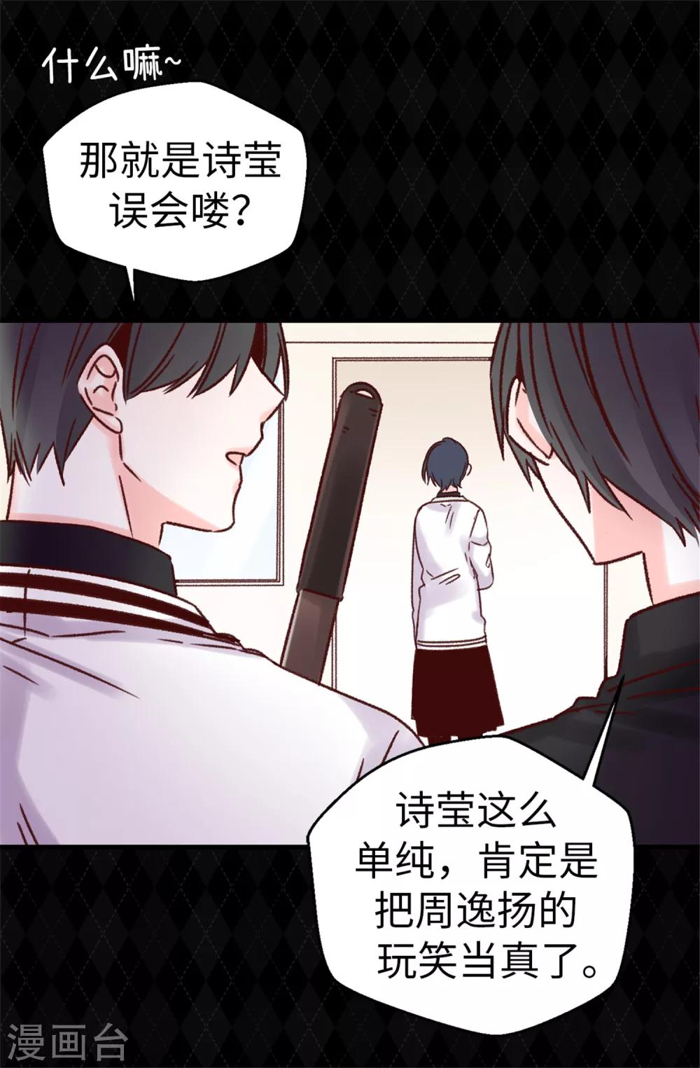 《蔷薇恋人》第38话 人言可畏 第18页