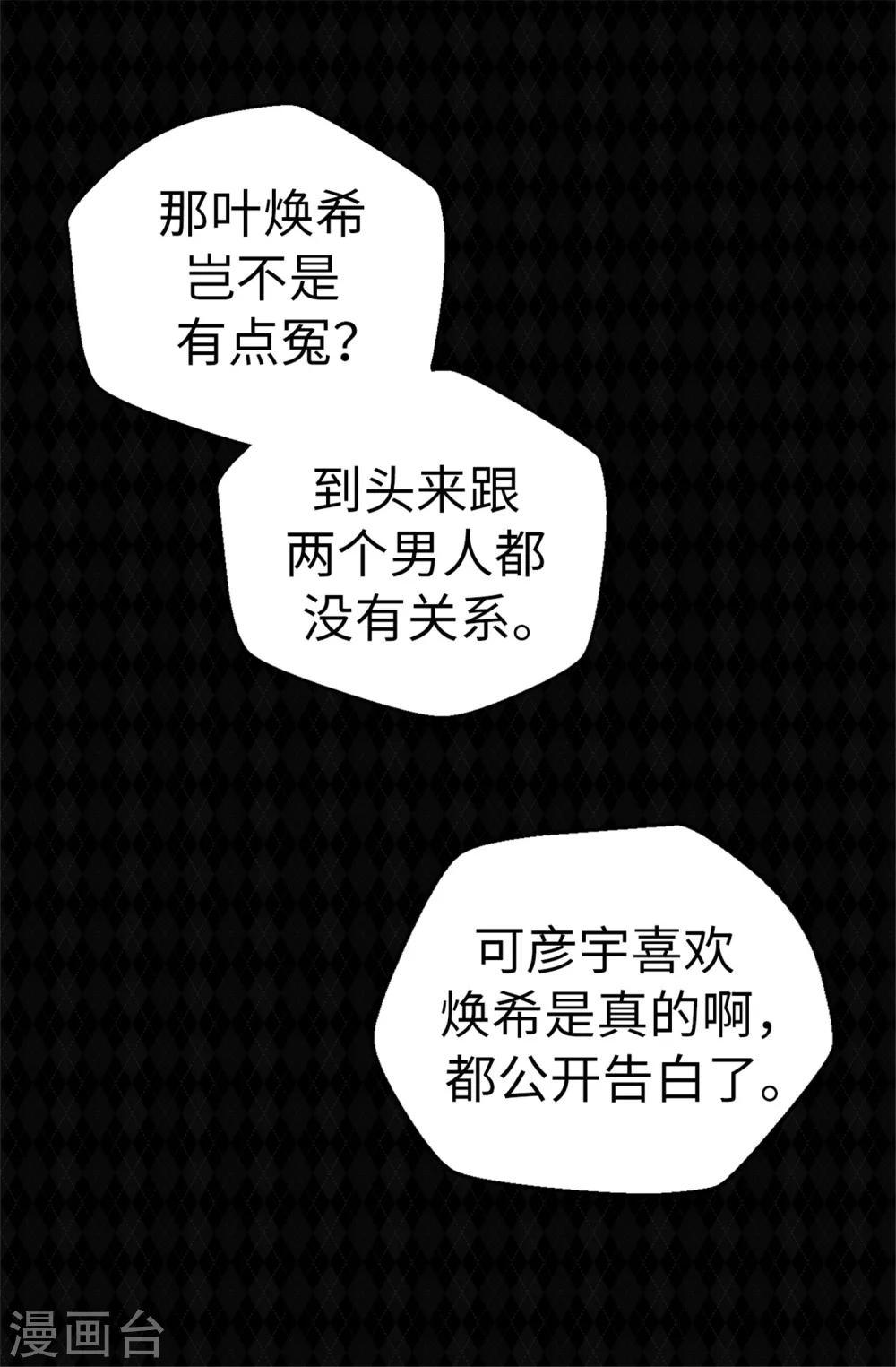 《蔷薇恋人》第38话 人言可畏 第19页