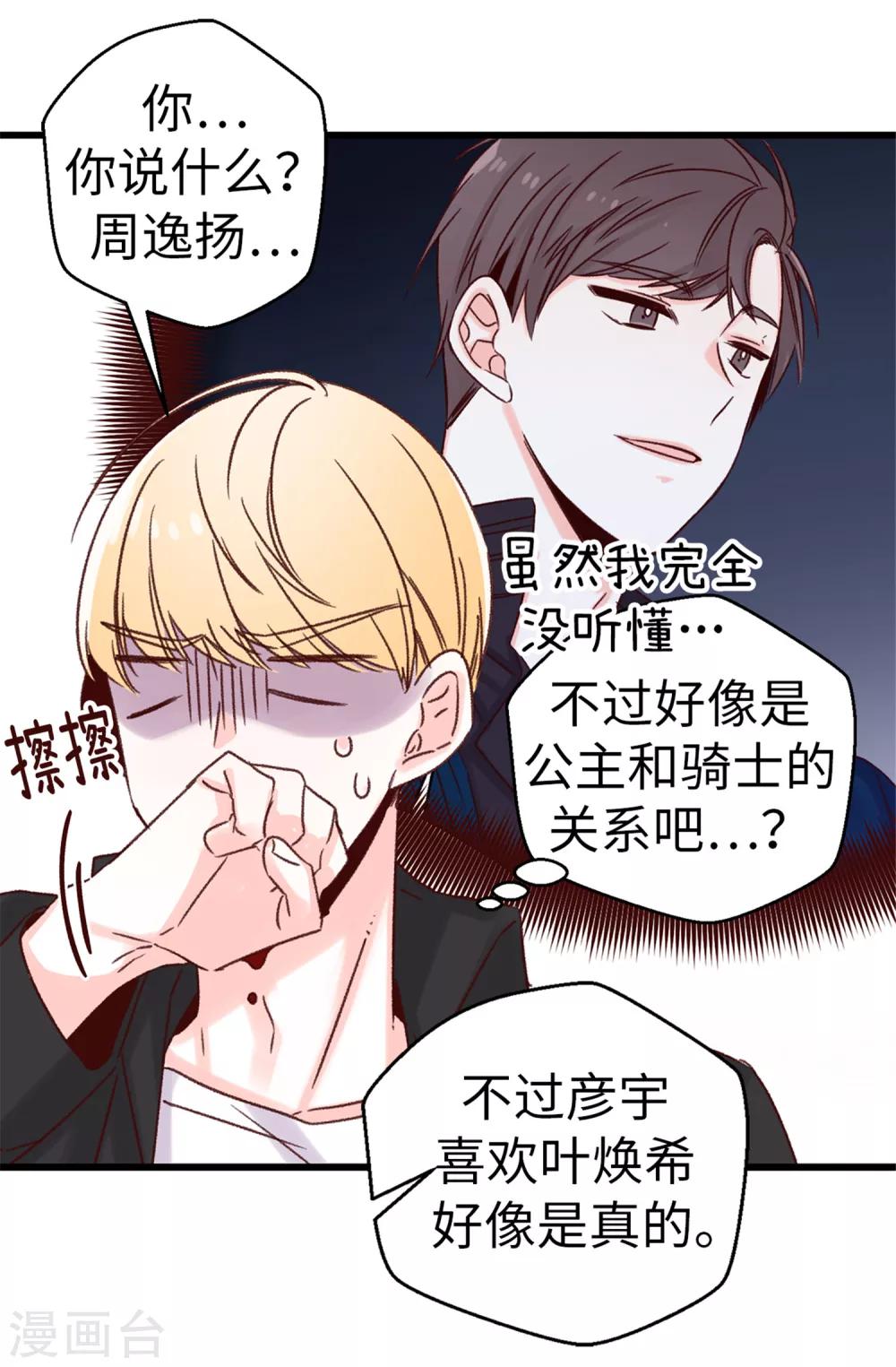 《蔷薇恋人》第38话 人言可畏 第22页