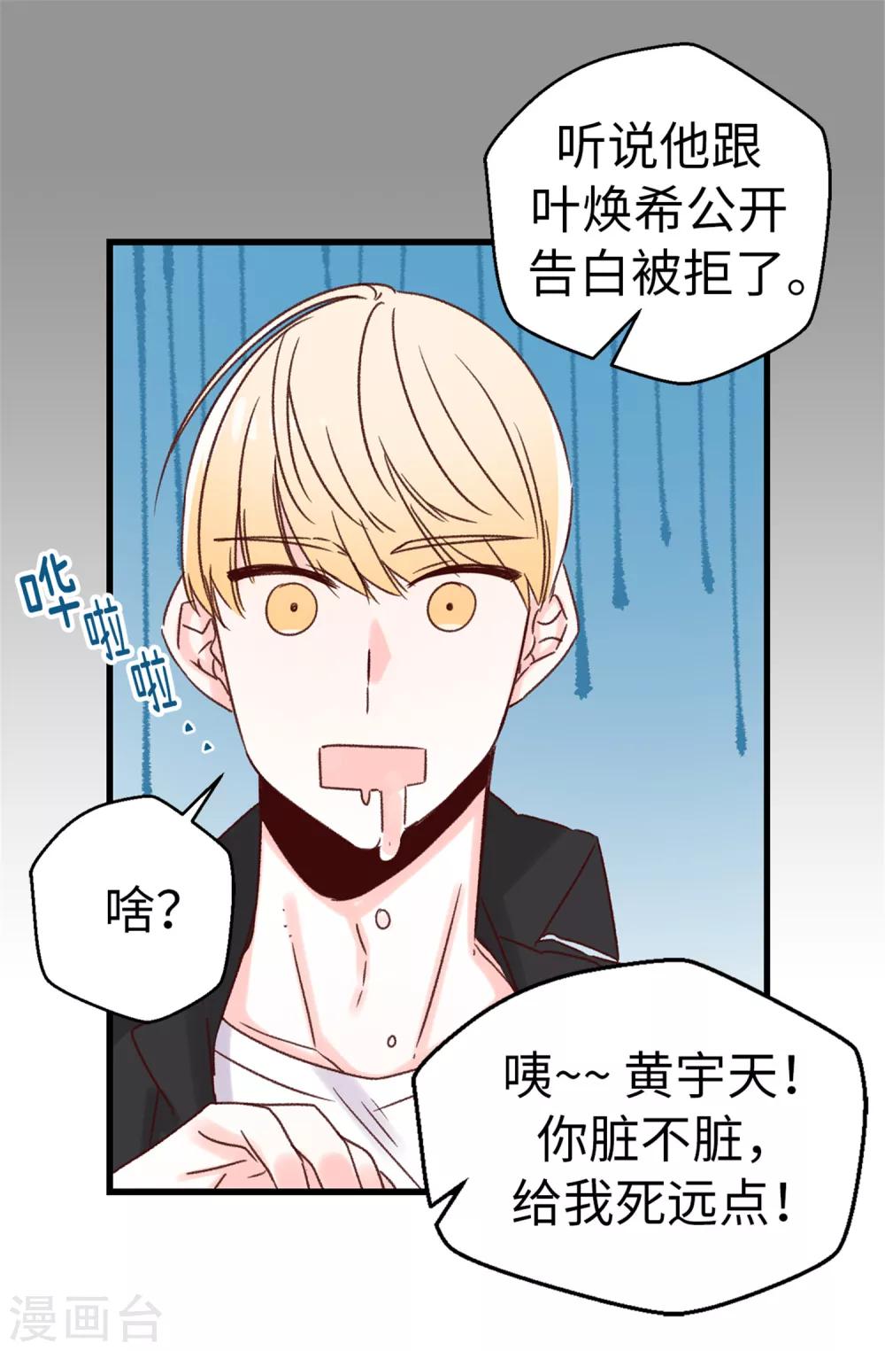 《蔷薇恋人》第38话 人言可畏 第23页