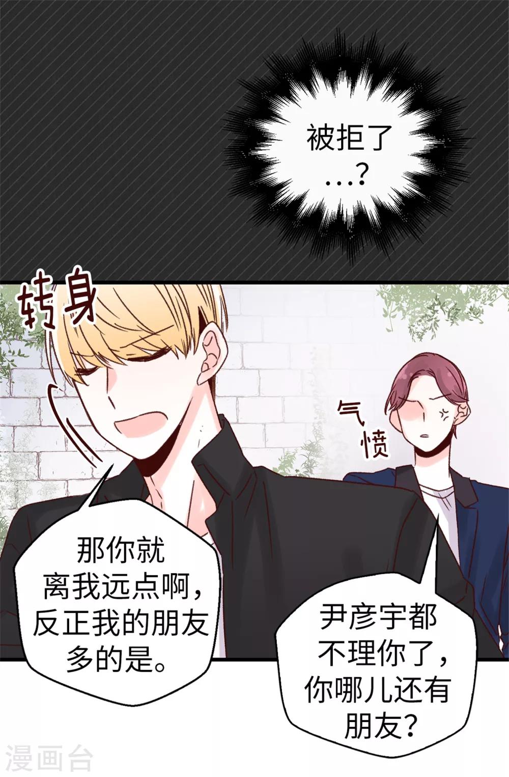 《蔷薇恋人》第38话 人言可畏 第24页