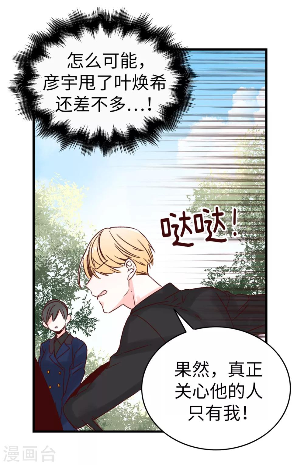 《蔷薇恋人》第38话 人言可畏 第25页