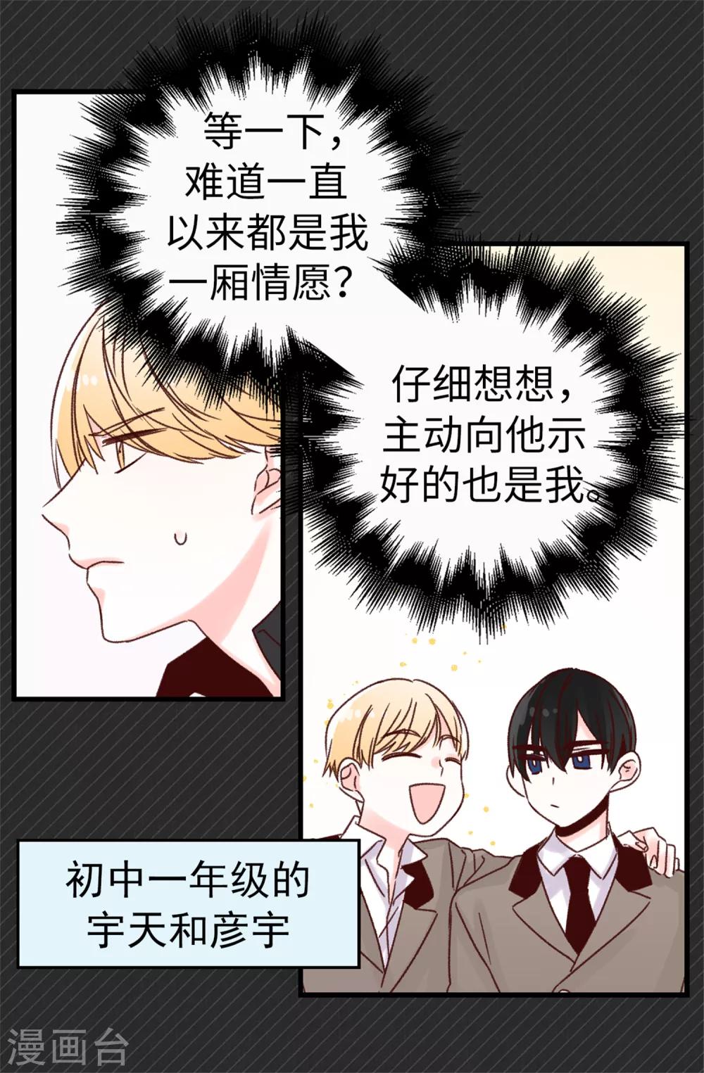 《蔷薇恋人》第38话 人言可畏 第26页