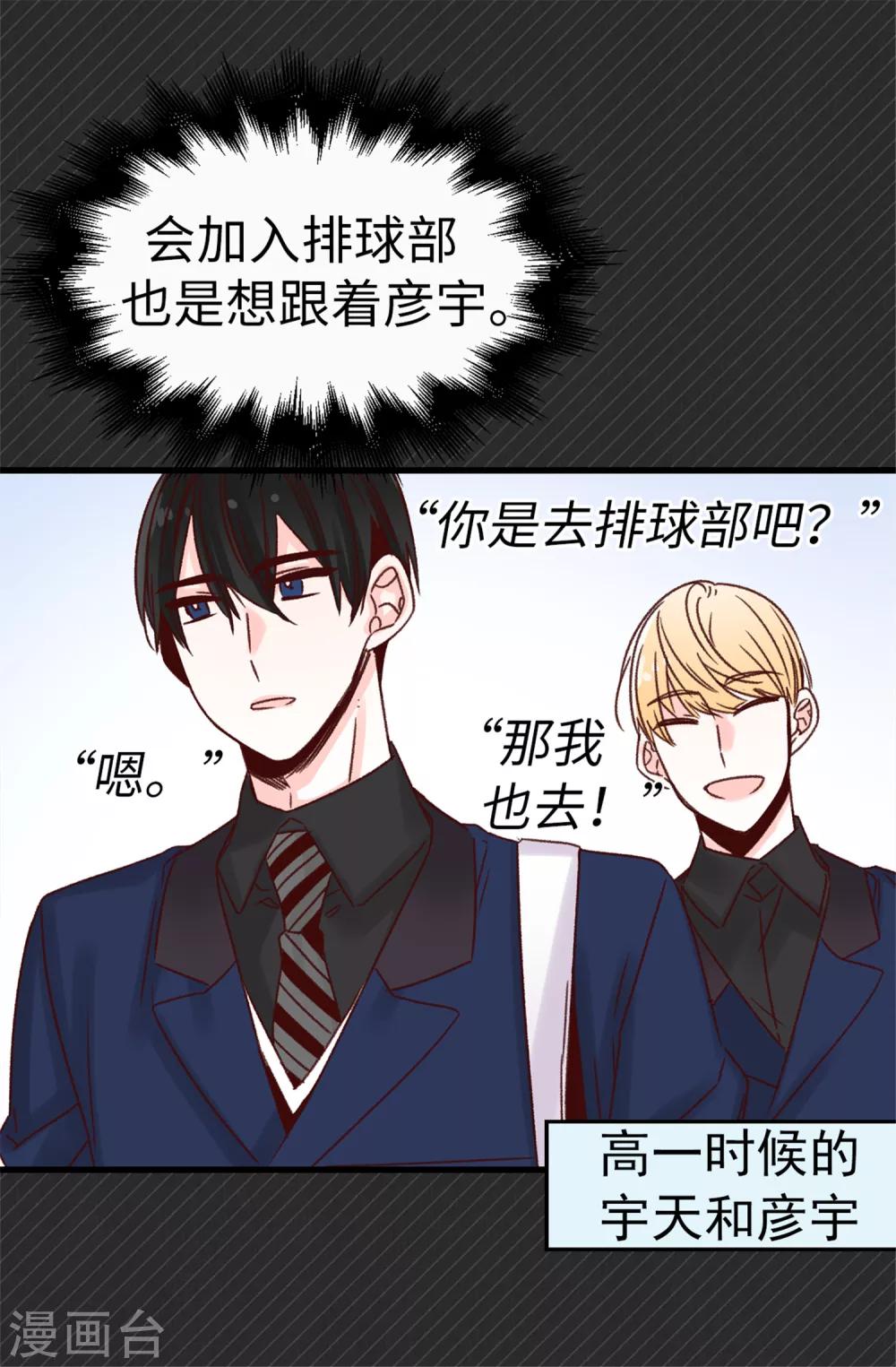 《蔷薇恋人》第38话 人言可畏 第27页