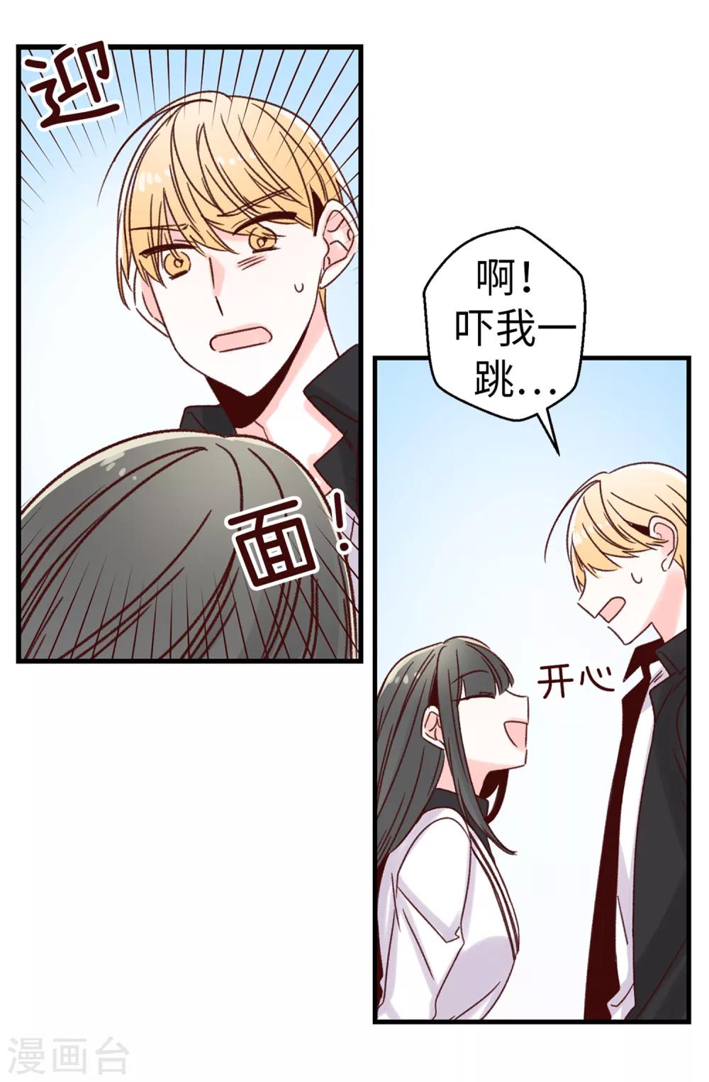 《蔷薇恋人》第38话 人言可畏 第28页