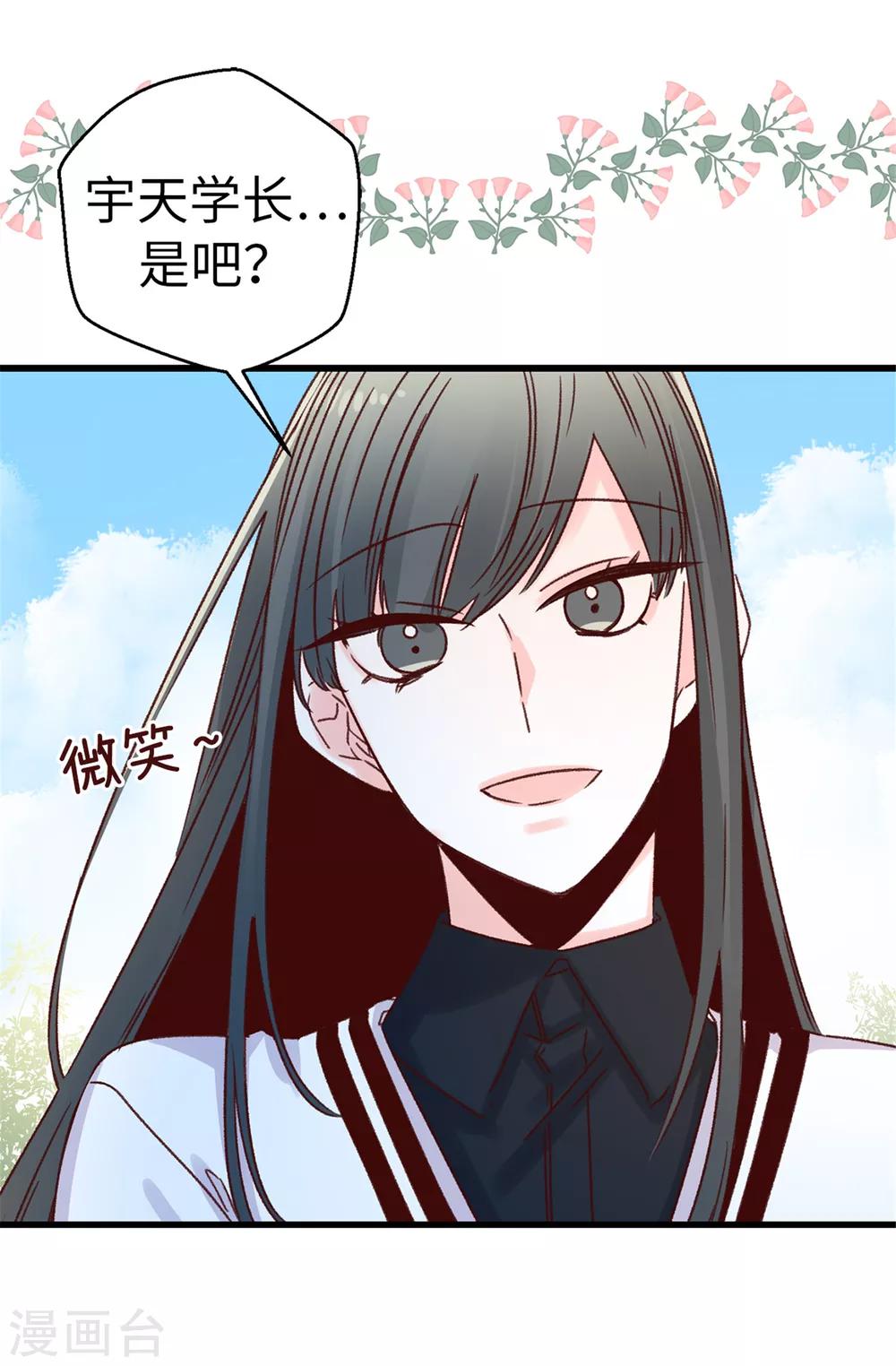 《蔷薇恋人》第38话 人言可畏 第29页