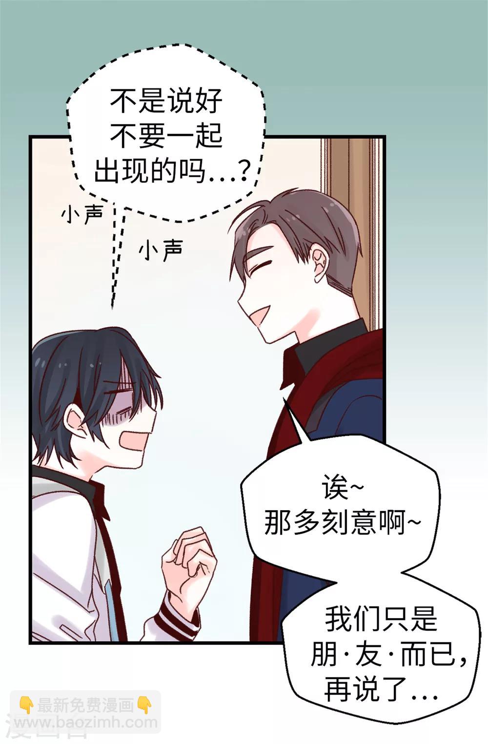 《蔷薇恋人》第38话 人言可畏 第3页