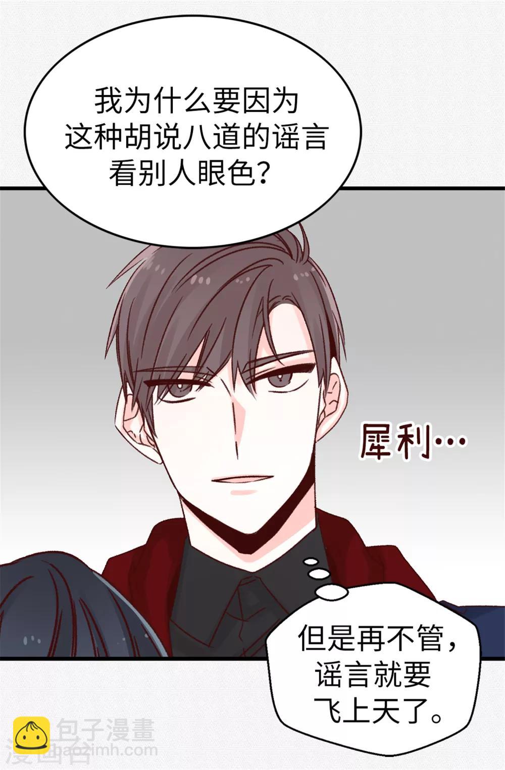 《蔷薇恋人》第38话 人言可畏 第4页