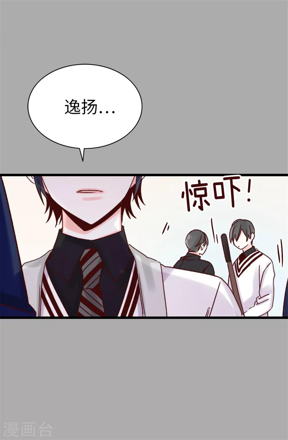 《蔷薇恋人》第38话 人言可畏 第5页