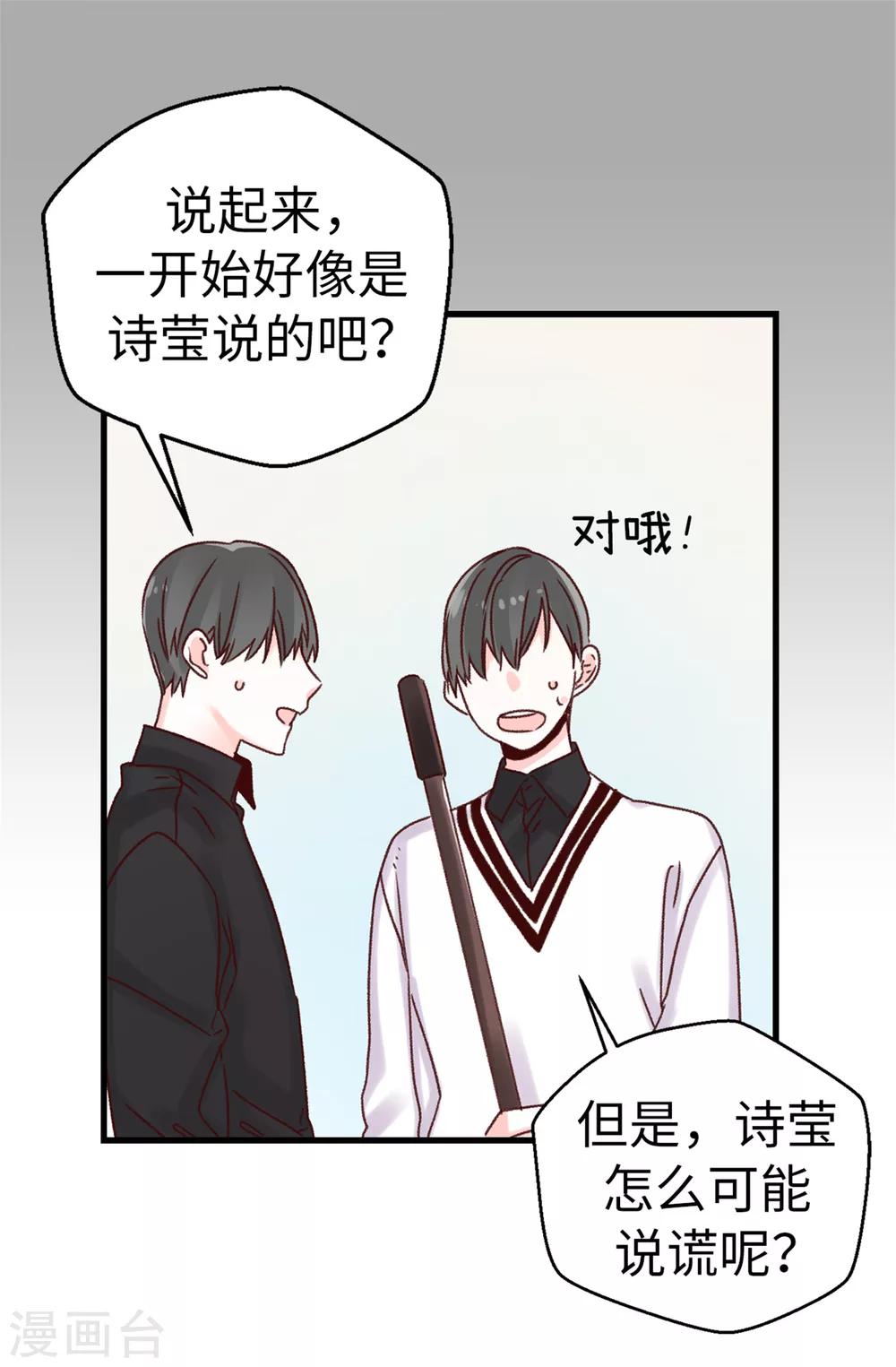 《蔷薇恋人》第38话 人言可畏 第6页