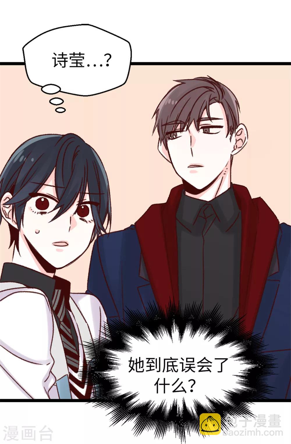《蔷薇恋人》第38话 人言可畏 第7页