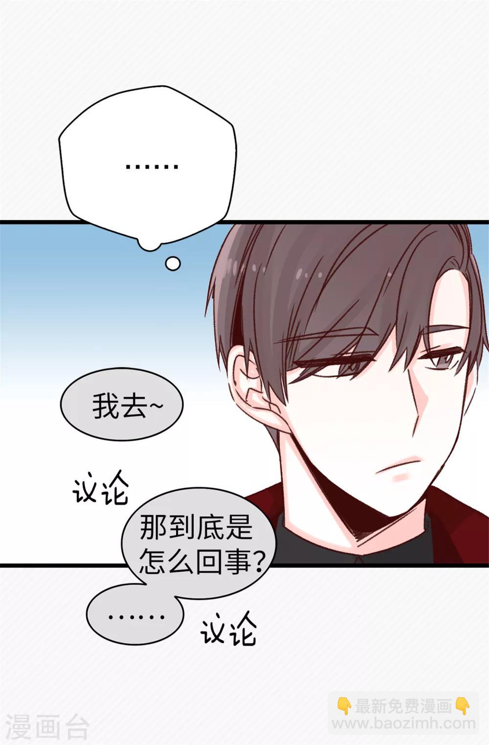 《蔷薇恋人》第38话 人言可畏 第8页