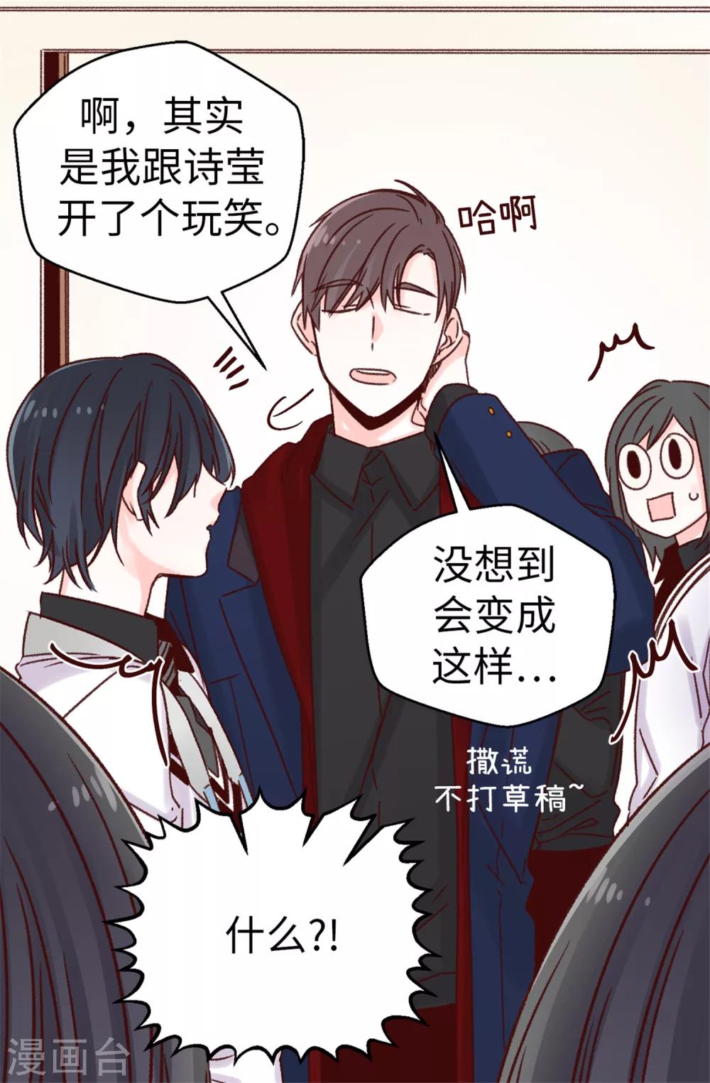 《蔷薇恋人》第38话 人言可畏 第9页