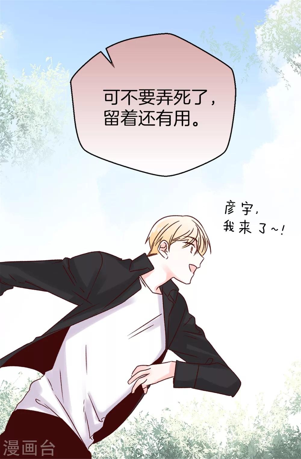 《蔷薇恋人》第39话 激发女王的潜能 第10页
