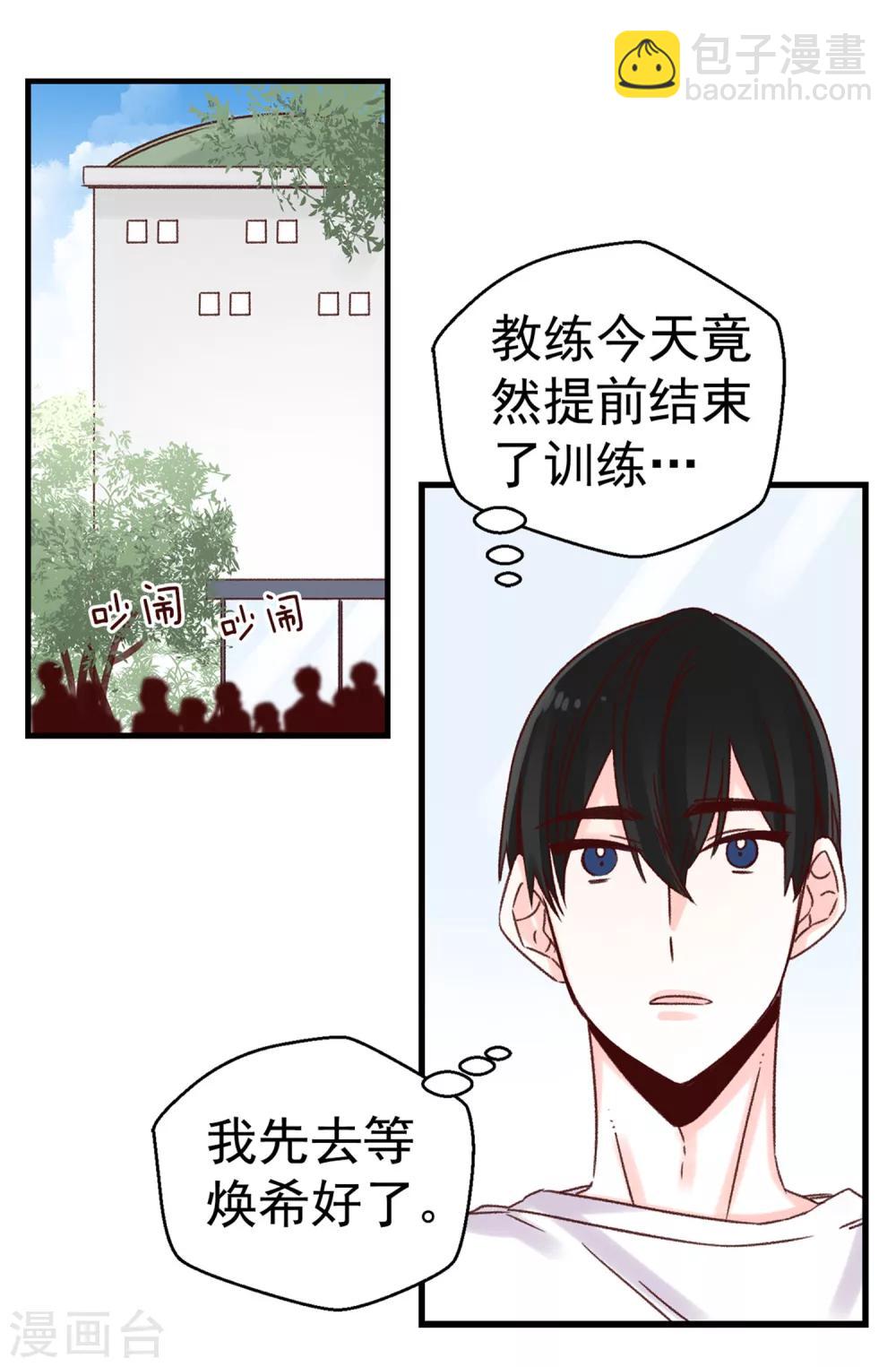 《蔷薇恋人》第39话 激发女王的潜能 第11页
