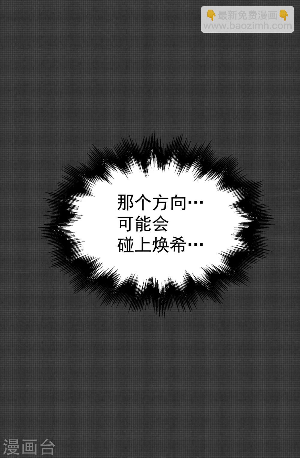 《蔷薇恋人》第39话 激发女王的潜能 第14页