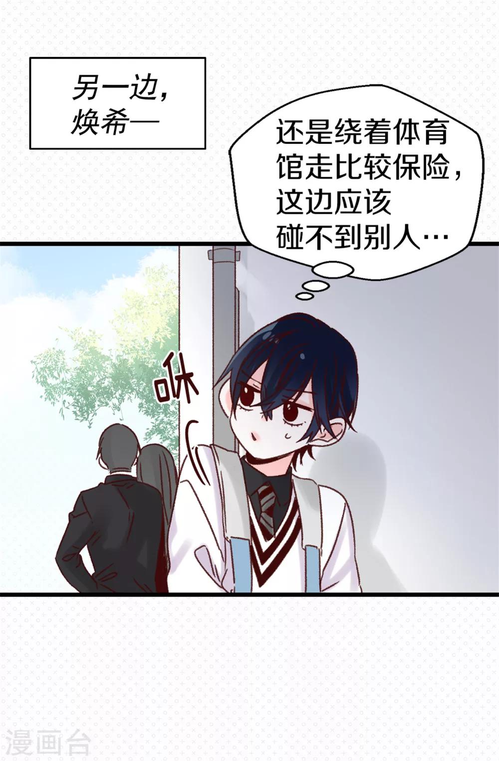 《蔷薇恋人》第39话 激发女王的潜能 第15页