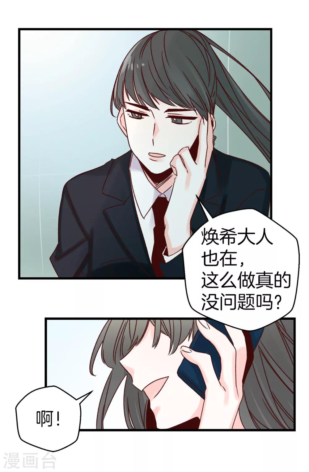 《蔷薇恋人》第39话 激发女王的潜能 第20页