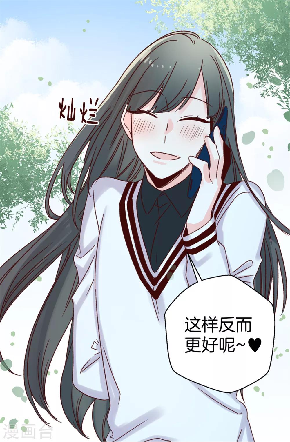 《蔷薇恋人》第39话 激发女王的潜能 第21页