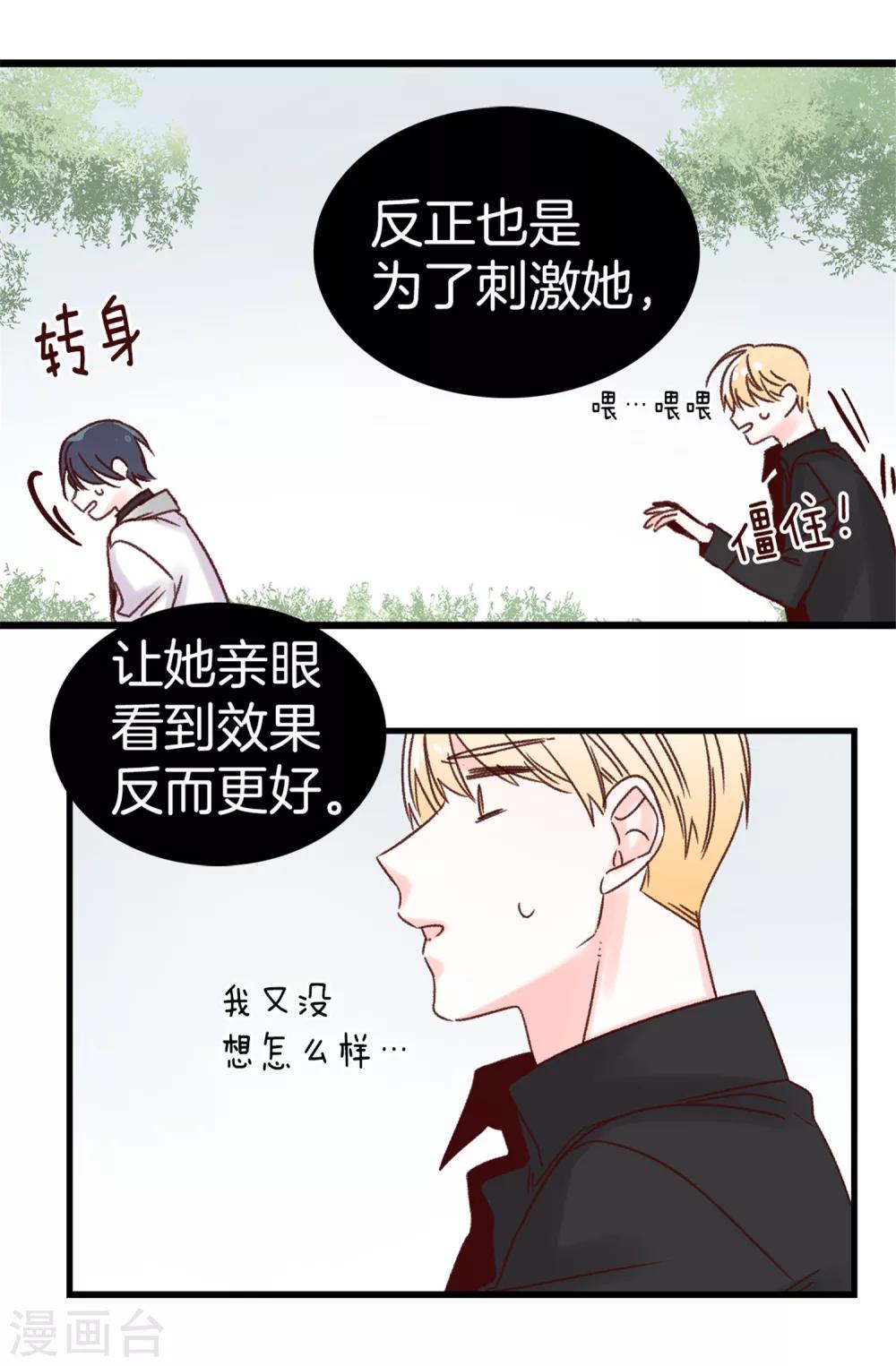 《蔷薇恋人》第39话 激发女王的潜能 第22页