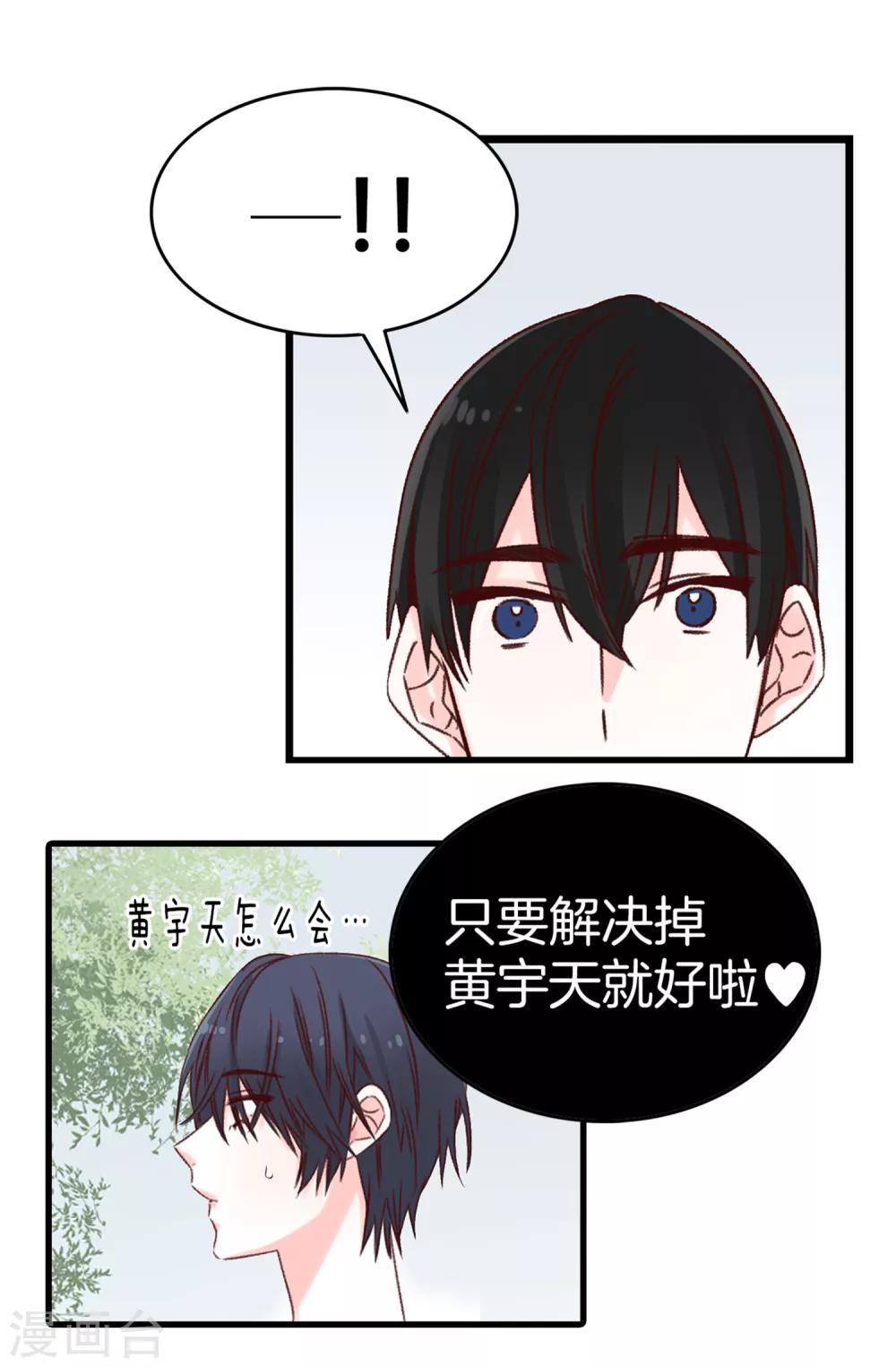 《蔷薇恋人》第39话 激发女王的潜能 第24页