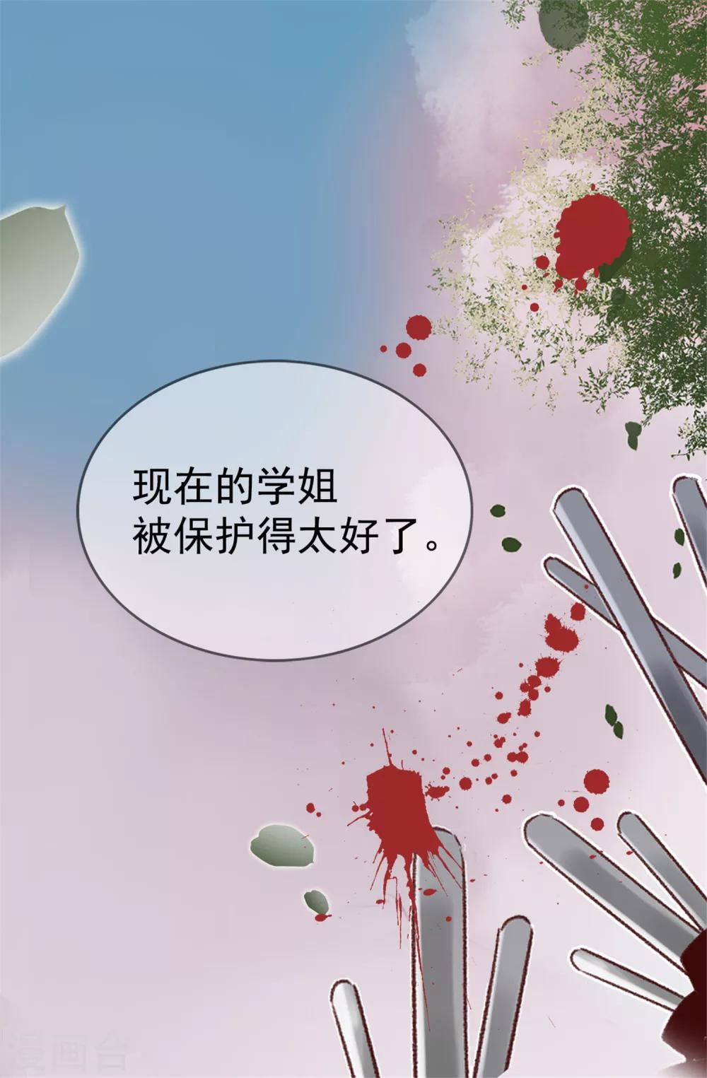 《蔷薇恋人》第39话 激发女王的潜能 第29页