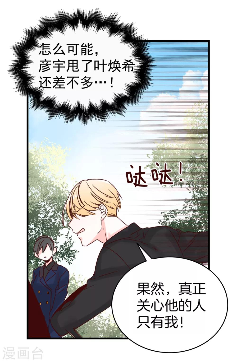《蔷薇恋人》第39话 激发女王的潜能 第2页