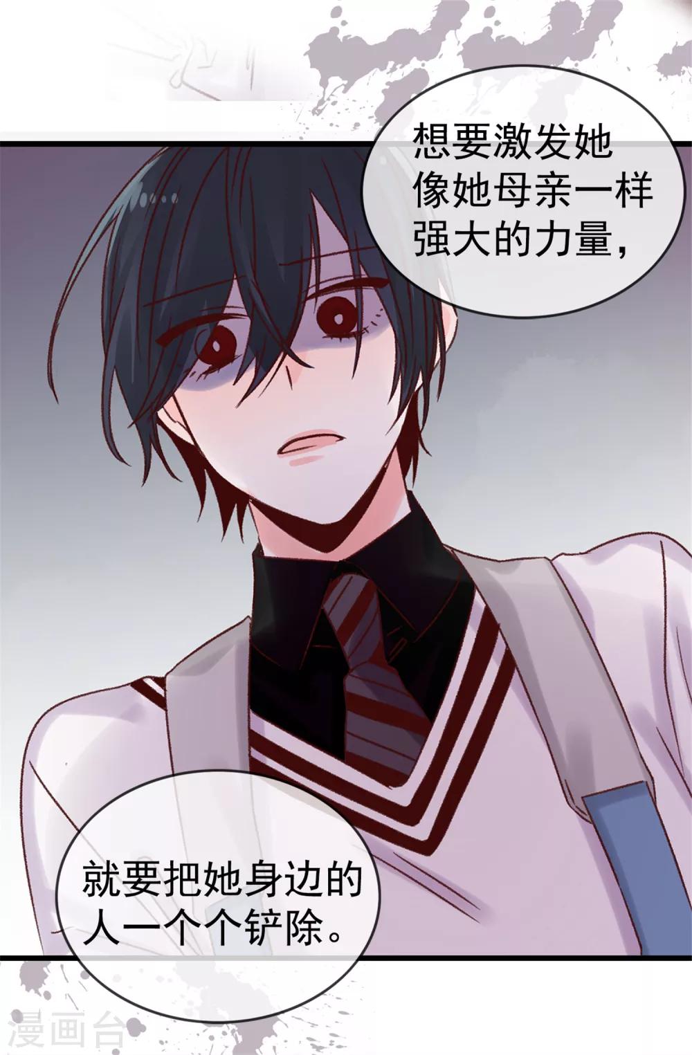 《蔷薇恋人》第39话 激发女王的潜能 第30页