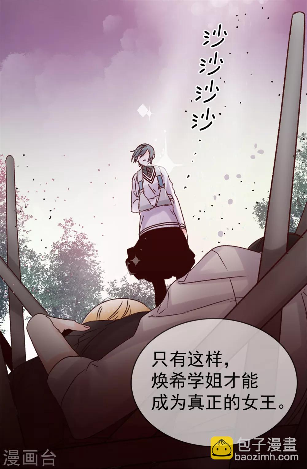 《蔷薇恋人》第39话 激发女王的潜能 第31页