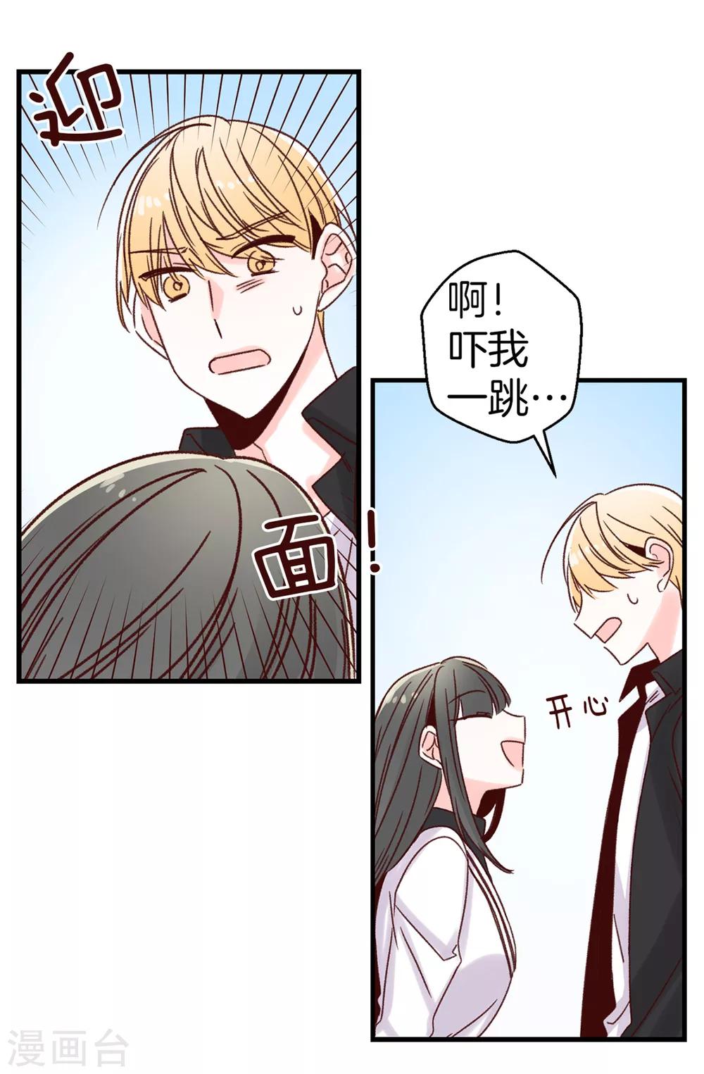 《蔷薇恋人》第39话 激发女王的潜能 第3页