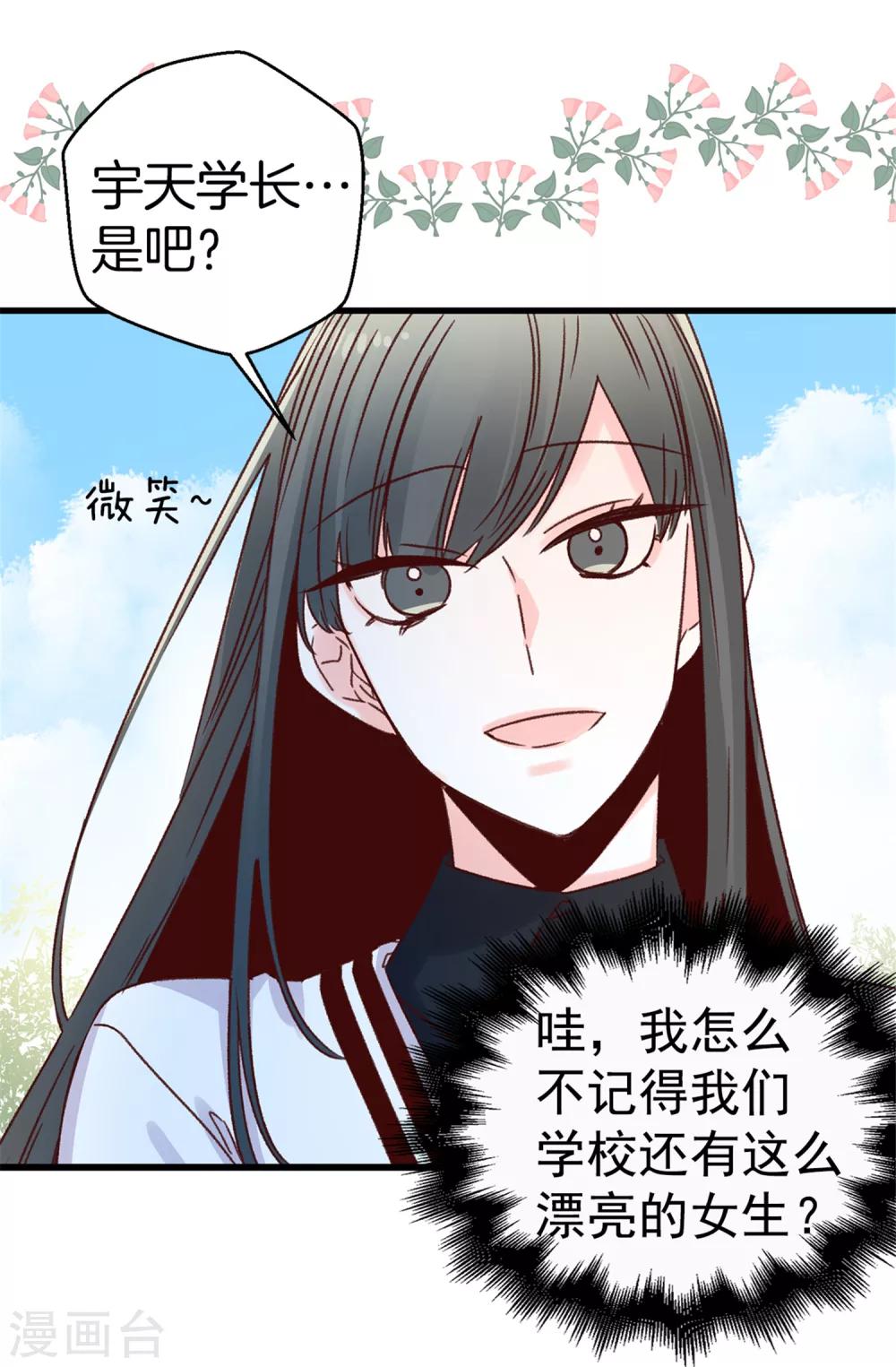 《蔷薇恋人》第39话 激发女王的潜能 第4页