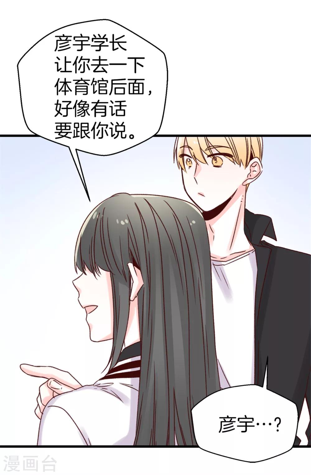 《蔷薇恋人》第39话 激发女王的潜能 第6页