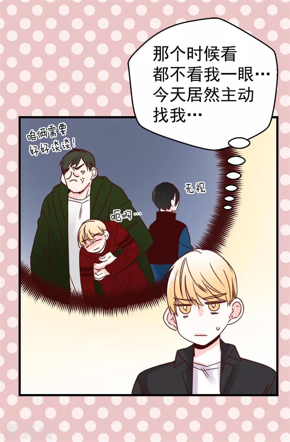 《蔷薇恋人》第39话 激发女王的潜能 第7页