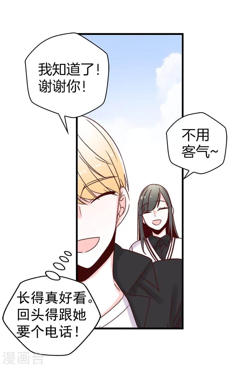 《蔷薇恋人》第39话 激发女王的潜能 第8页