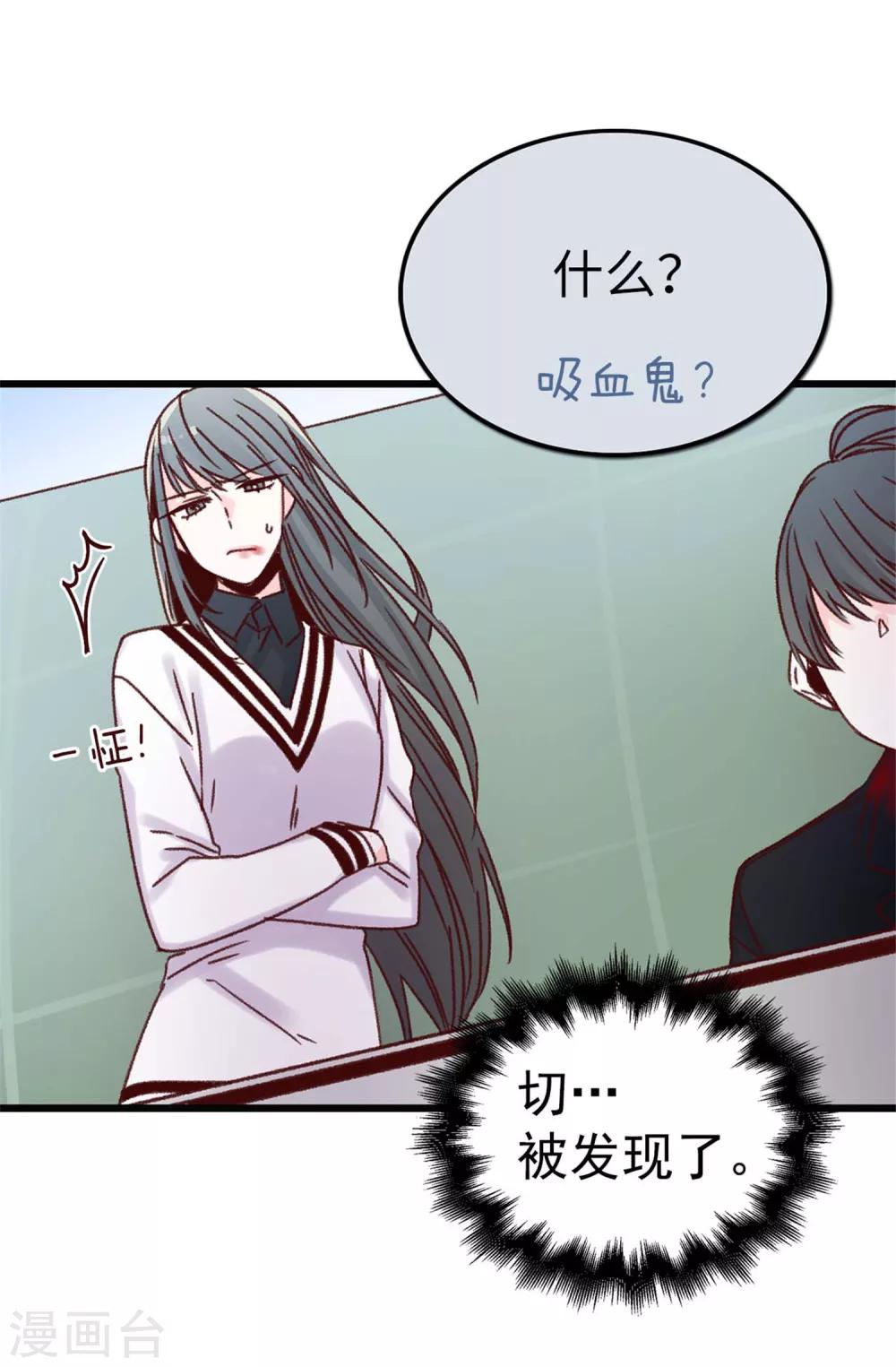《蔷薇恋人》第41话 身份暴露 第11页