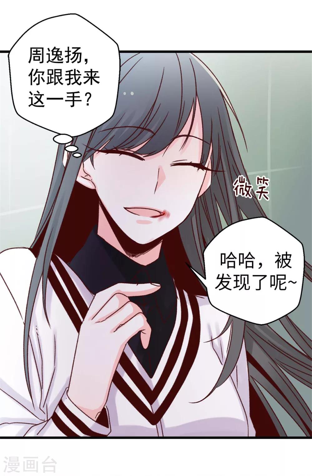 《蔷薇恋人》第41话 身份暴露 第12页