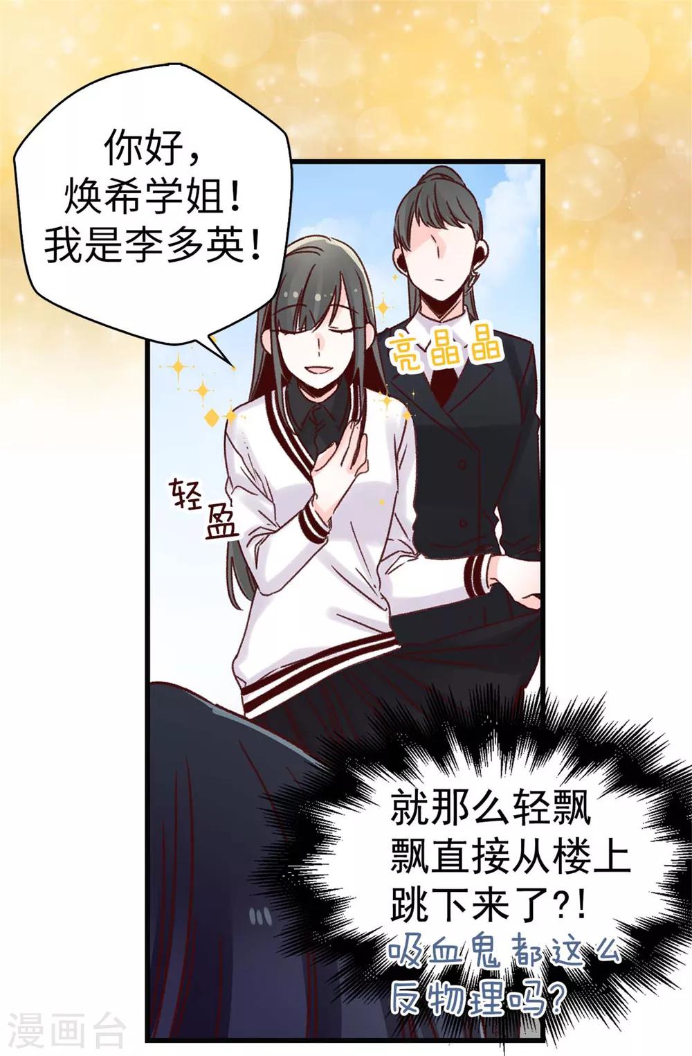《蔷薇恋人》第41话 身份暴露 第14页