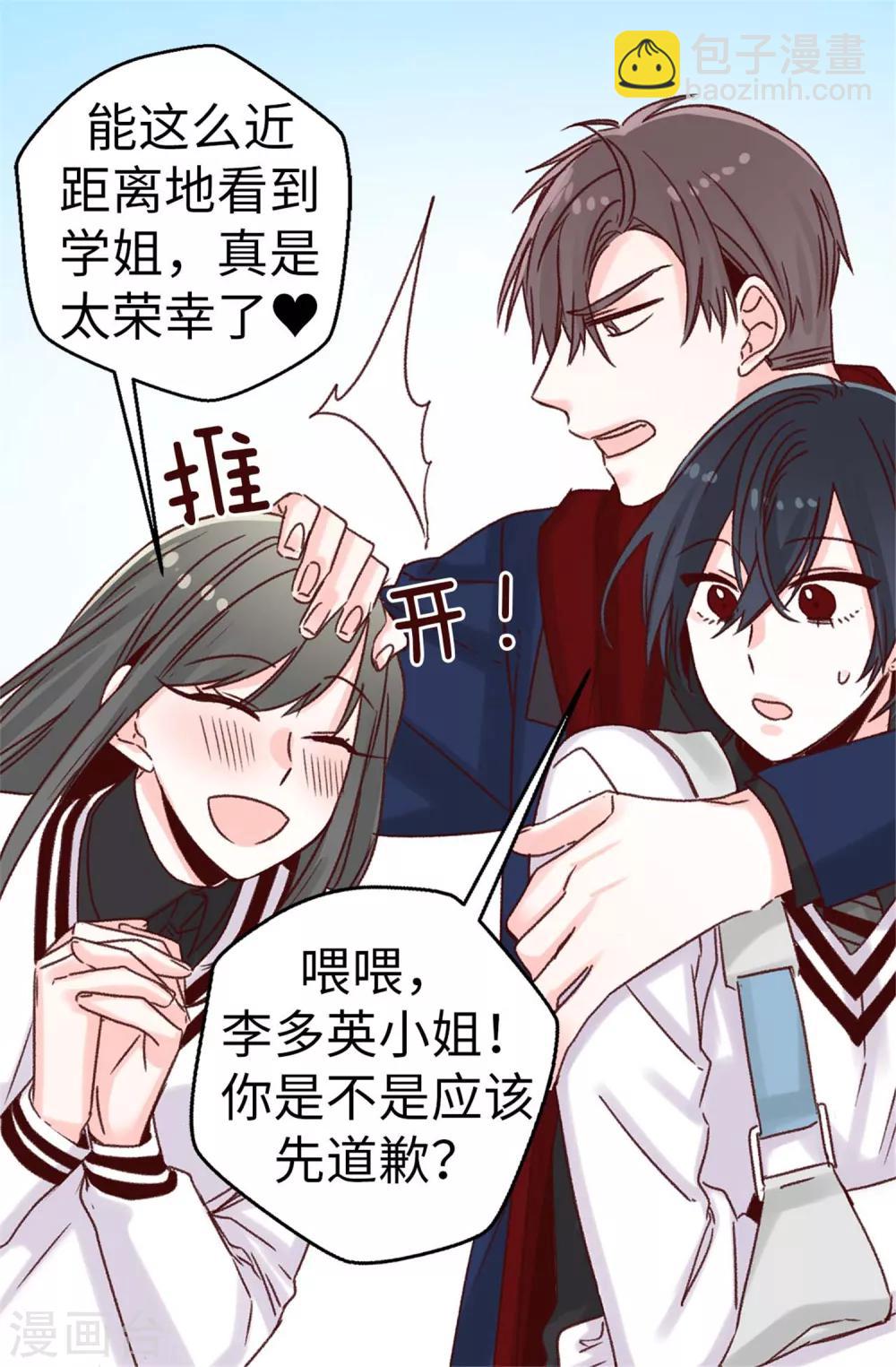 《蔷薇恋人》第41话 身份暴露 第15页