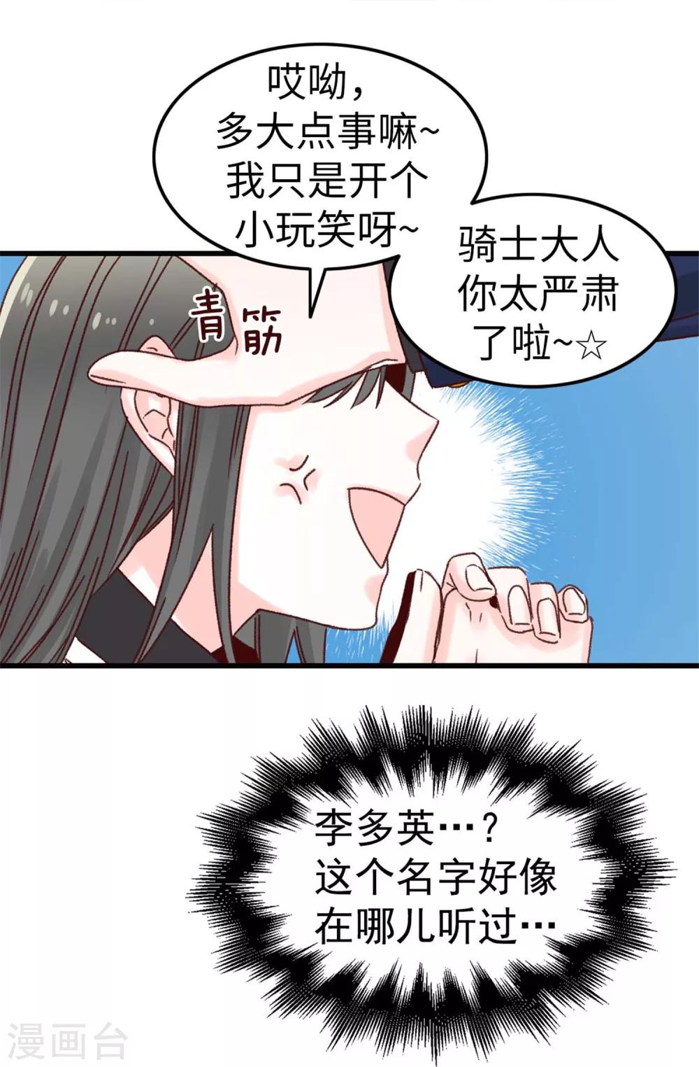 《蔷薇恋人》第41话 身份暴露 第16页