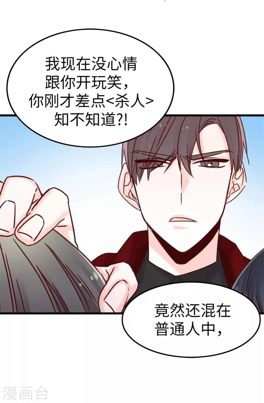 《蔷薇恋人》第41话 身份暴露 第17页