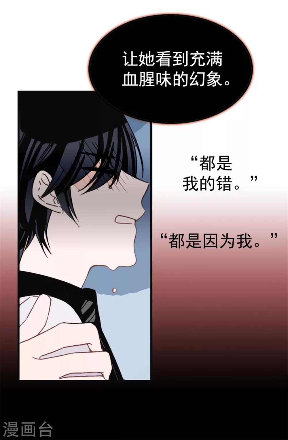 《蔷薇恋人》第41话 身份暴露 第18页