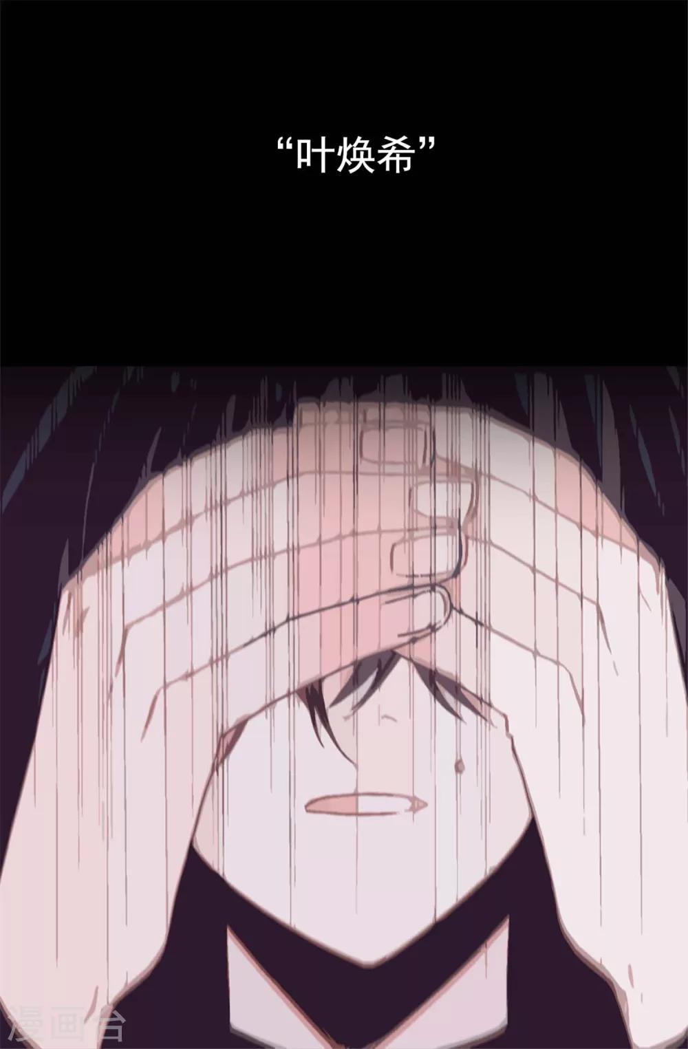 《蔷薇恋人》第41话 身份暴露 第19页