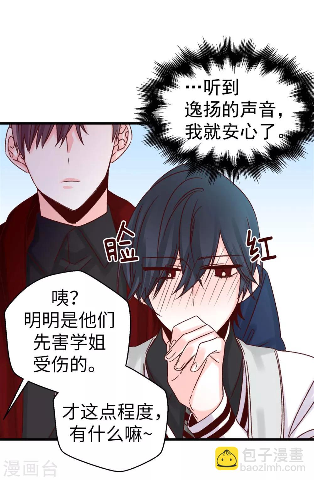 《蔷薇恋人》第41话 身份暴露 第21页