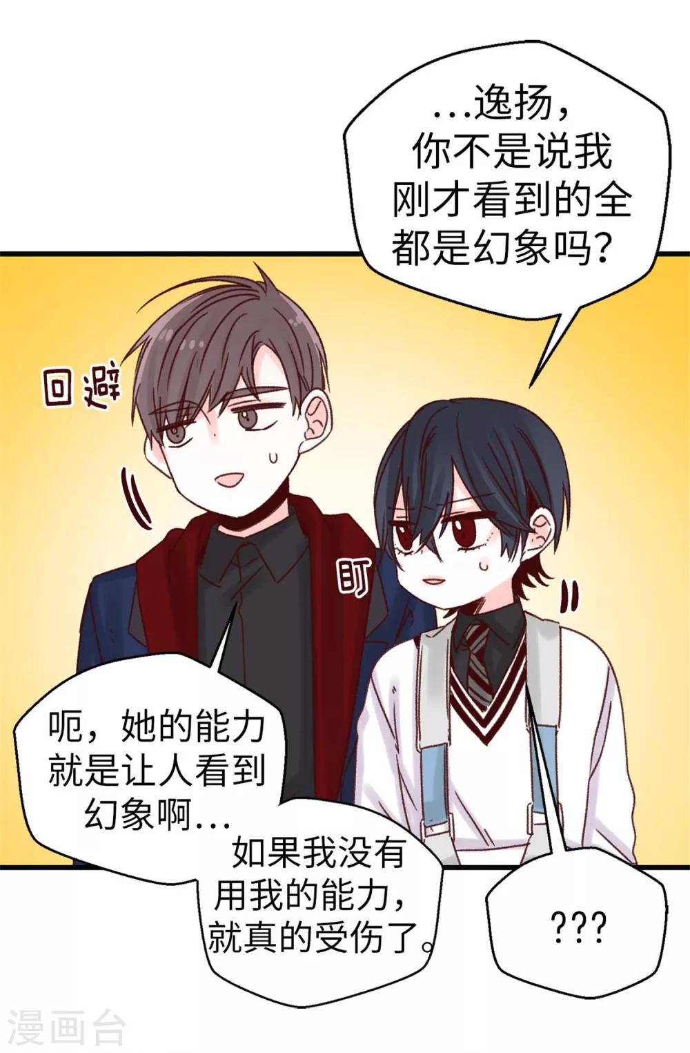 《蔷薇恋人》第41话 身份暴露 第22页