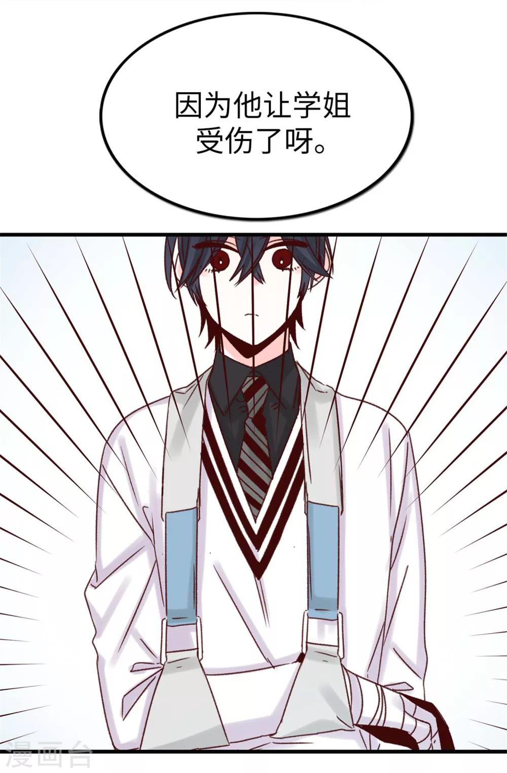 《蔷薇恋人》第41话 身份暴露 第24页