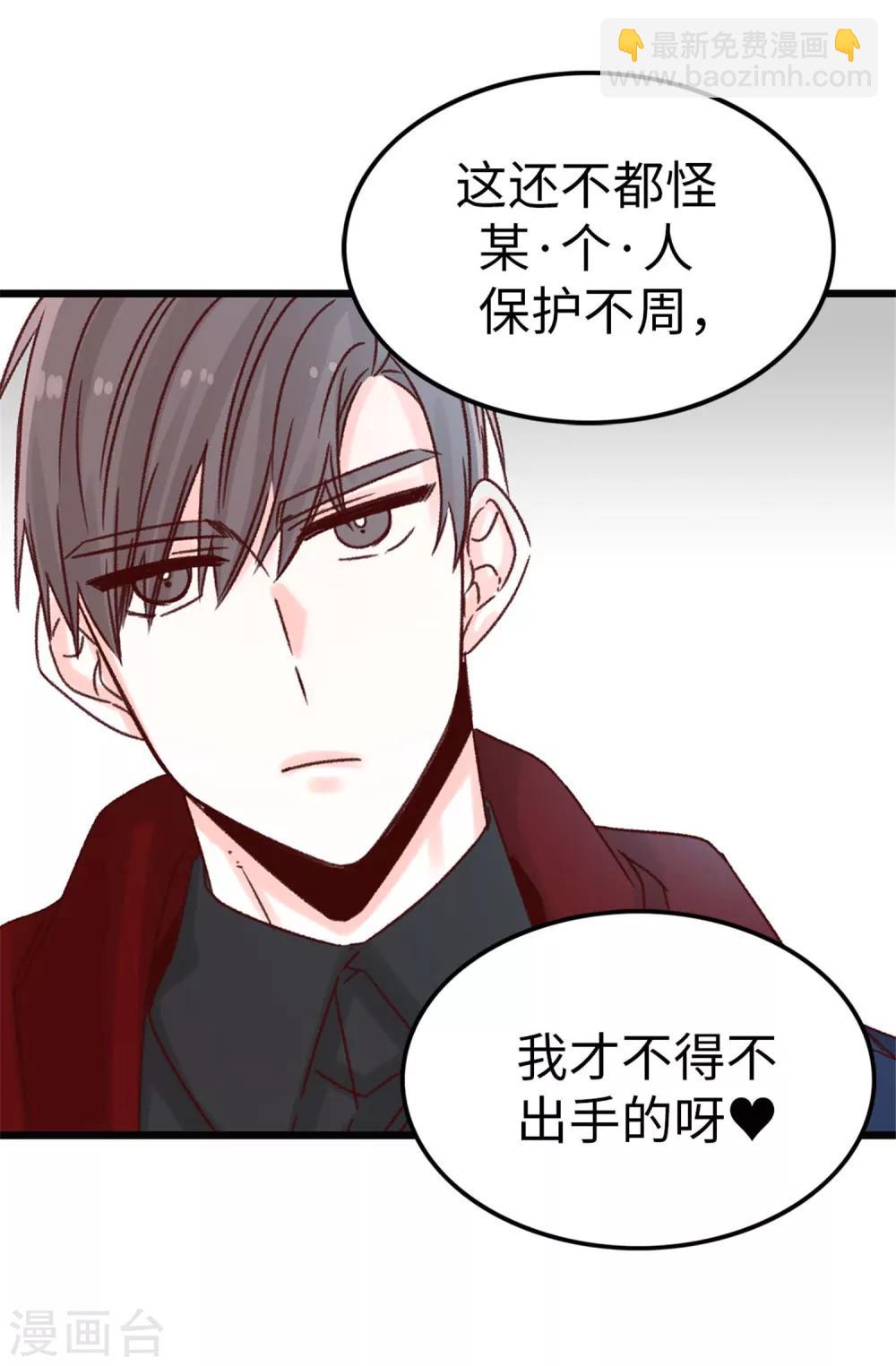 《蔷薇恋人》第41话 身份暴露 第25页